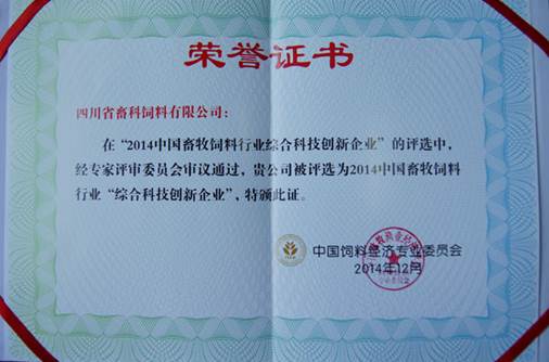 clip_image002.jpg 說(shuō)明: E:\畜科\會(huì )議報道\20141208畜科年度綜合科技創(chuàng  )新獲獎報道\news-1.jpg